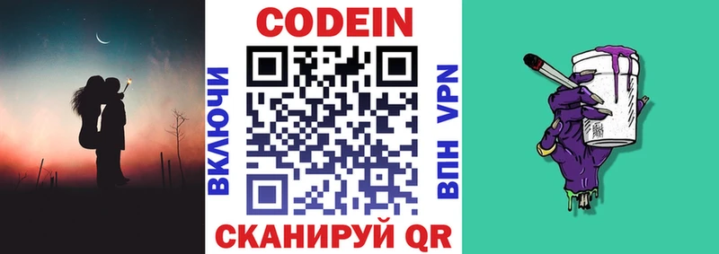 Кодеин Purple Drank  Полесск 